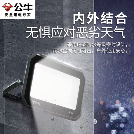 Bull (BULL) LED floodlight outdoor courtyard factory garden light camping light IP65 waterproof grade 50W Wanjiang series MG-D050A-AE-6500K white light