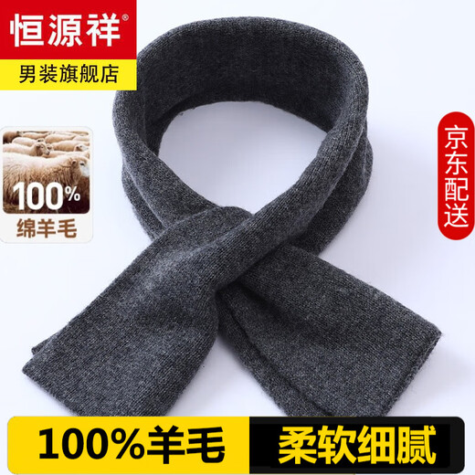 Hengyuanxiang autumn and winter scarf men's pure wool scarf gift 100% wool new soft and warm solid color high-end gift medium gray (18*78cm)