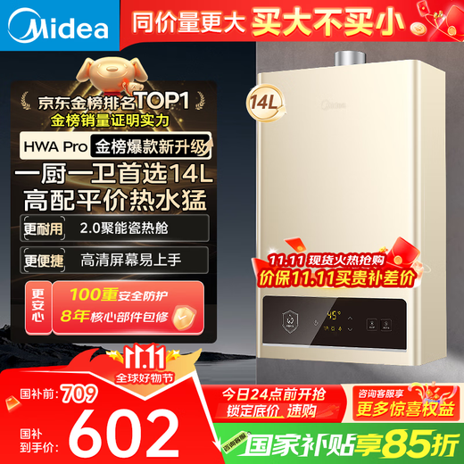 Midea gas water heater HWApro 16L/14L is better than 13L smart variable frequency constant temperature energy-saving water heater natural gas door-to-door installation, 15% discount for state subsidy, no increase in price for 14L HWA pro upgrade
