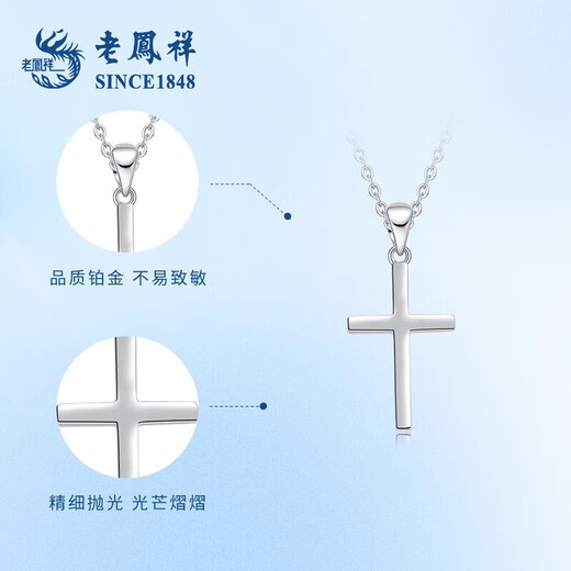 Lao Fengxiang PT950 platinum pendant cross necklace for men and women platinum fashion pendant Valentine's Day birthday gift for girlfriend Platinum cross pendant about 1.8g free silver chain + brand gift box
