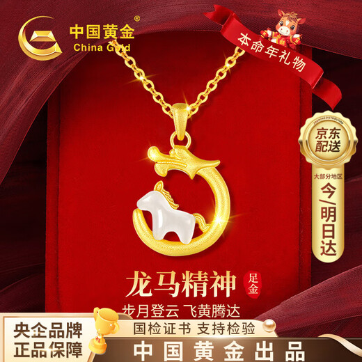 China Gold (CHINA GOLD) Dragon and Horse Spirit Year of the Horse and Animal Year Gold Necklace Women's Foot Gold Zodiac Horse Pendant Birthday Gift for Girlfriend and Wife Year of the Horse and Animal Year Pure Gold Pendant Free Silver Chain