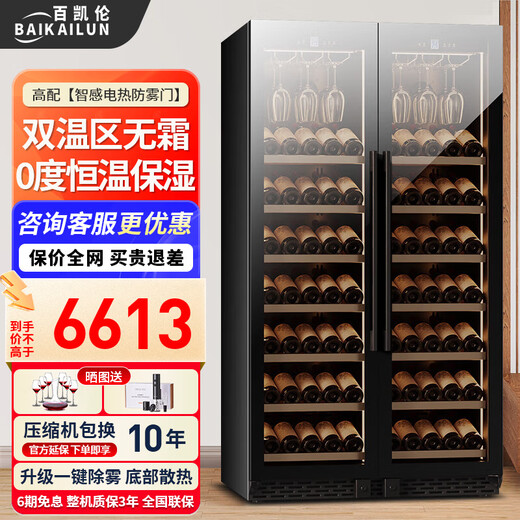 BAIKAILUN double-door thermostatic wine cabinet with double-door brown glass seamlessly embedded in large-capacity air-cooled frost-free office home tea beverage liquor wine fruit preservation refrigerator 1.8 meters | brown glass dual temperature zone | hanging cup red wine display model 210 bottles thin section