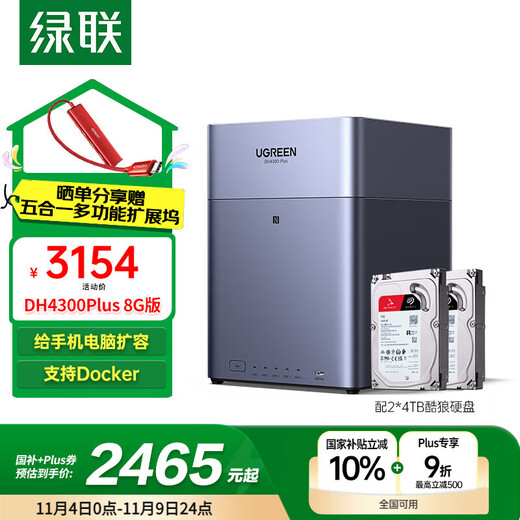 Green Alliance Private Cloud DH4300Plus 8G version 8T four-bay NAS network storage personal cloud home hard drive server mobile phone NFC one-touch connection mobile phone tablet expansion
