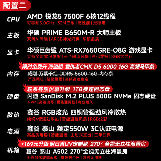 AMD 24-issue interest-free R5 9600X/5600/host/RTX5060/7650GRE graphics card e-sports game desktop assembly computer host complete machine DIY assembly machine R5 7500F+RX7650GRE 8G丨Package 2