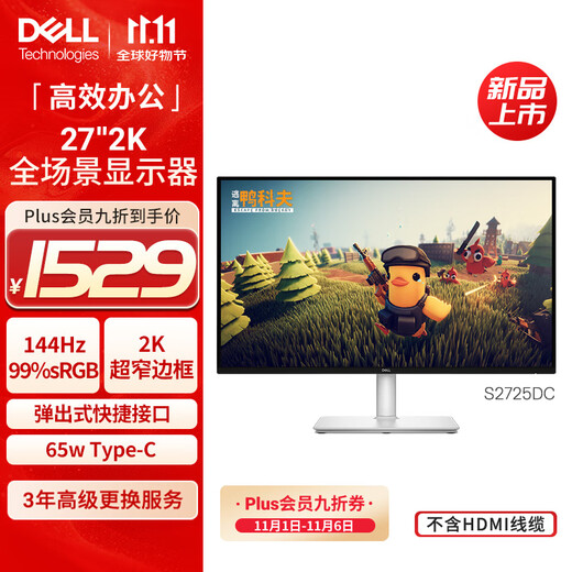 DELL 27-inch 2K IPS hardware-level anti-blue light 144Hz refresh 99%sRGB 65w Type-C dual speakers rotating lift computer display S2725DC