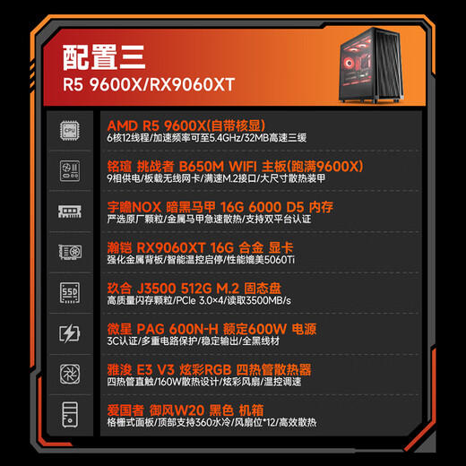 AMD Ryzen 5 9600X host/9060XT/9070GRE/5060Ti/5070 graphics card desktop computer host game e-sports live broadcast design complete machine DIY assembly machine Configuration three 9600X+RX9060XT