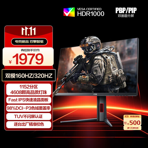 AOC 27英寸1152分区QD-MiniLED 4K 160Hz双模FHD 320Hz HDR1000 1ms 游戏电竞电脑显示器 逐光U27G4XM