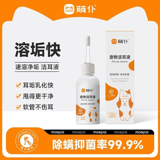 Mengpu Pets genuine ear drops, special ear cleaning solution for cats and dogs ears, prevents ear mites, cleans and cares for ears, removes mites + antibacterial, official and authentic, same style as the hospital, daily eye and ear care set, 1 bottle of ear cleaning solution + 1 can of eye and ear wipes