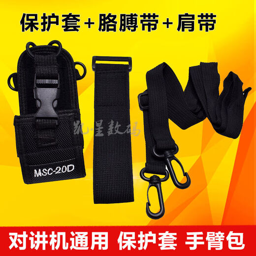 Outdoor walkie-talkie arm bag universal nylon anti-fall protective cover Quansheng Baofeng running sports arm waist bag protective cover + strap