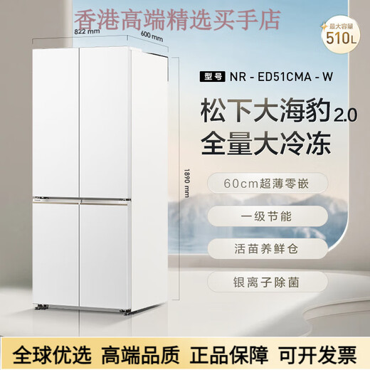 Panasonic panasonic Big Seal 2.0 510L cross multi-door zero-embedded refrigerator first-class automatic ice making ED51CMA NR-ED51CMA-W 510L gel white