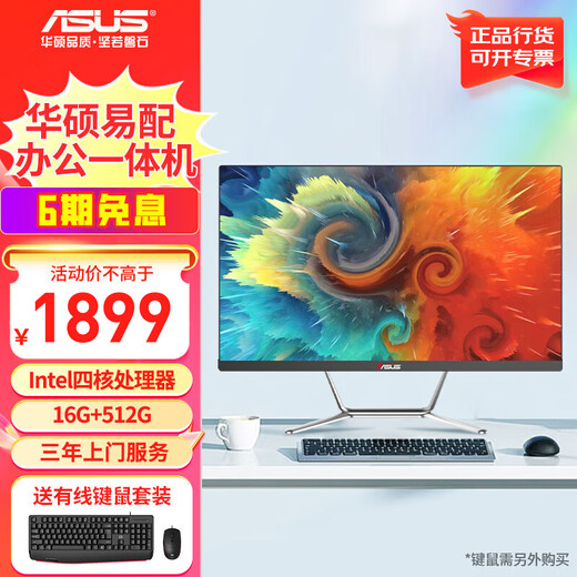 ASUS easy-to-match PBA all-in-one desktop computer Intel 12th generation CPU home design commercial office enterprise procurement CSM motherboard ITX computer assembly computer complete machine N5105/16G/512G/ 23.8 inches Platinum Moon White