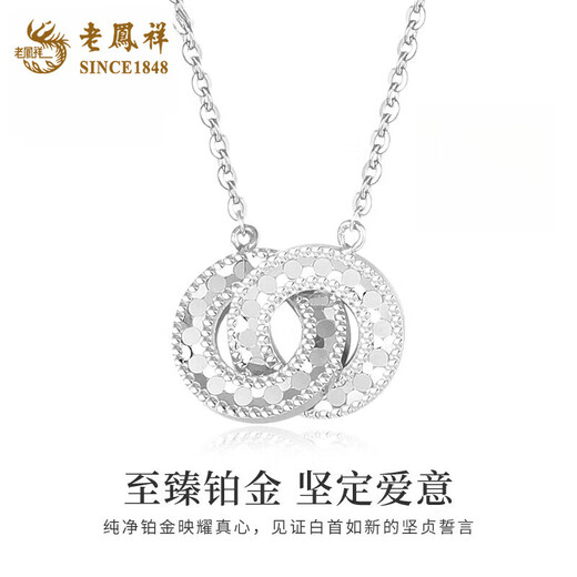 Lao Fengxiang pt950 platinum necklace for women, platinum crushed ice interlocking pendant, Valentine's Day birthday gift for girlfriend, platinum crushed ice interlocking necklace, about 4.8g, brand gift box