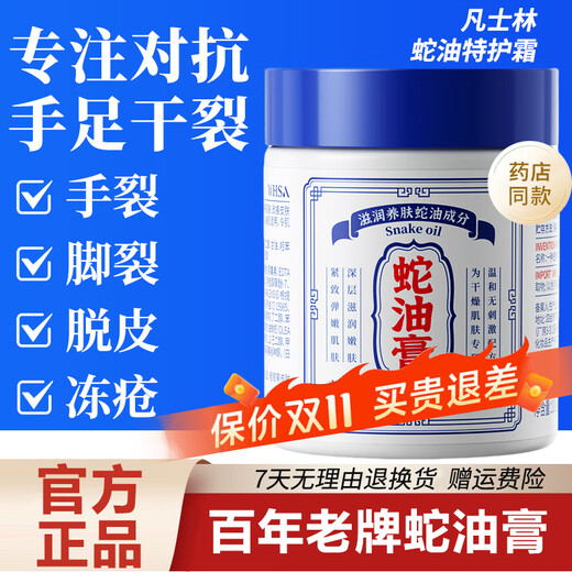 Wuyang Snake Ointment Hand Cream Vaseline Hand Mask Dry and Rough Anti-Cracked Foot Cream Dry and Cracked Heels