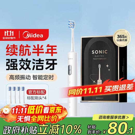 Midea electric toothbrush S1PX white for adults/students 4 brush heads 180 days long battery life magnetic levitation sonic motor for men and women only birthday and holiday gifts