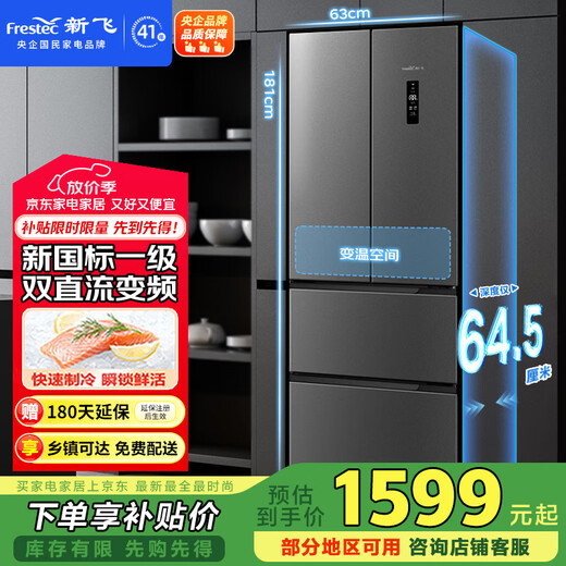 Xinfei (Frestec) 310-liter French multi-door automatic odor-purifying air-cooled frost-free first-class inverter household refrigerator national subsidy 20% BCD-310WK7CT