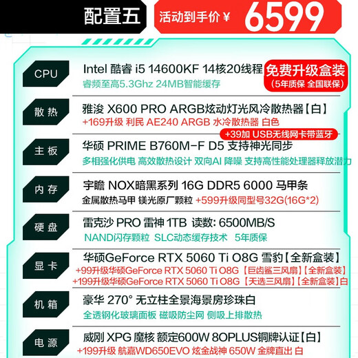 ASUS family bucket RTX 5060 Ti/5060 host 14600KF assembled computer host e-sports game console RTX 5070 full set of desktop DIY complete machine white sea view room 14600KF + ASUS RTX 5060 Ti configuration five