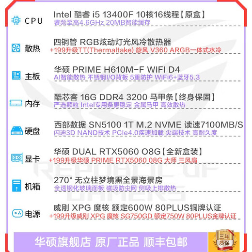 ASUS RTX5060Ti/5060 graphics card i5 14600KF CPU assembly computer 3D game e-sports DIY host ultra-high cost-effective desktop complete machine live broadcast AI sea view room i5 13400F + ASUS RTX5060 configuration three
