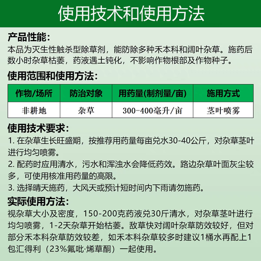 Diquan, a special agent for killing weeds and killing weeds, is a genuine herbicide that kills weeds and kills all weeds 900ml