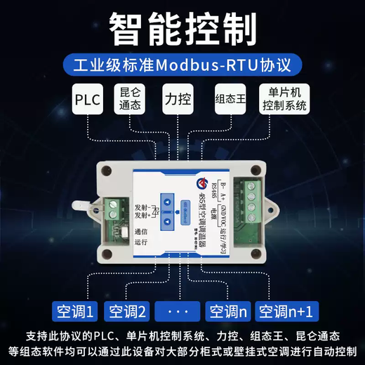 485 air conditioning thermostat modbus protocol learning intelligent infrared air conditioning controller industrial air conditioning learning air conditioning controller
