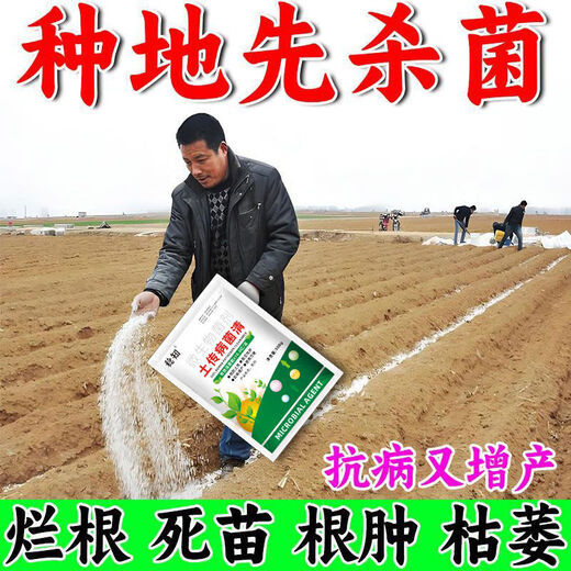 Sanqihu agricultural soil agent for soil-borne diseases, special rapid disinfection of soil anti-heavy root rot agent, soil 10 bags 5000g + disinfection