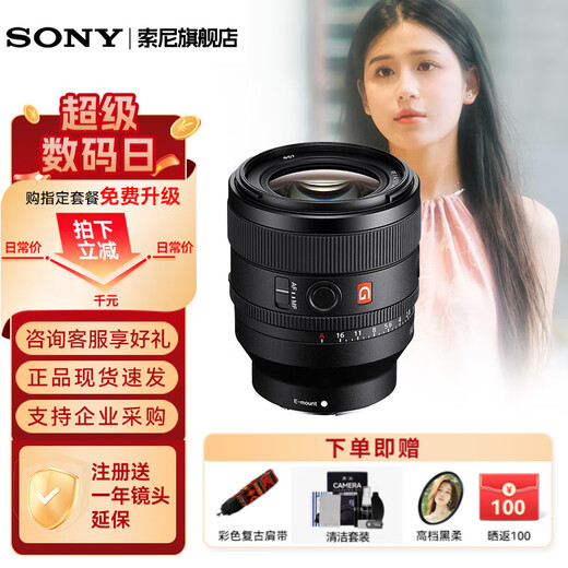 Sony (SONY) 50 F1.4 GM full-frame camera large aperture fixed focus G Master lens FE 50mm F1.4 GM official standard without UV/fun filters and other accessories