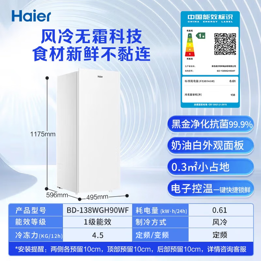 Haier freezer household vertical new level energy-saving drawer-type small freezer deep-freezing quick-frozen seafood freezer refrigerated small freezer 138 liters + air-cooled frost-free + black gold purification antibacterial + electronic temperature control