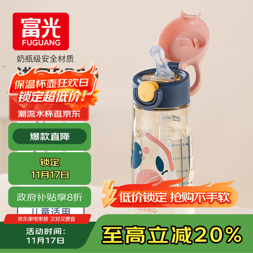 Fuguang plastic cup children's water cup kettle ppsu straw cup baby elementary school student maternal infant kindergarten cup 560ml
