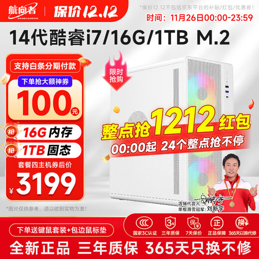 Navigator 14th generation Core i7 14700/i9/32G/1TB/H/HX version enterprise buyer home office game design desktop computer host complete set DIY assembly machine four 14th generation Core i7丨16G D4丨1TB M.2