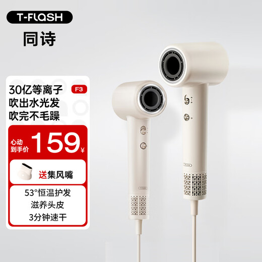 Tongshi Aiqi F3 high-speed hair dryer 3 billion plasma hair care hair dryer eliminates static electricity without damaging hair and blows hair dryer wife's birthday gift
