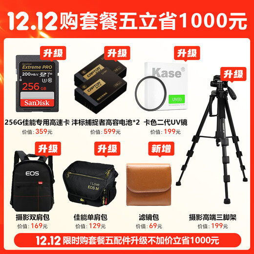 Canon (Canon) EOS 200d second generation entry-level SLR camera vlog portable home mini SLR digital camera 200DII white disassembled stand-alone + Canon small spittoon portrait lens set official standard no necessary accessories photography accessories ~ recommended purchase package