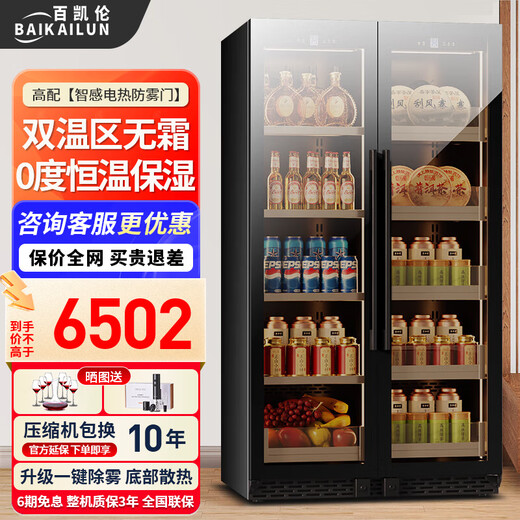 BAIKAILUN double-door thermostatic wine cabinet with double-door brown glass seamlessly embedded in large-capacity air-cooled frost-free office home tea beverage liquor wine fruit preservation refrigerator 1.8 meters | brown glass dual temperature zone | ice bar + tea 680L thin section