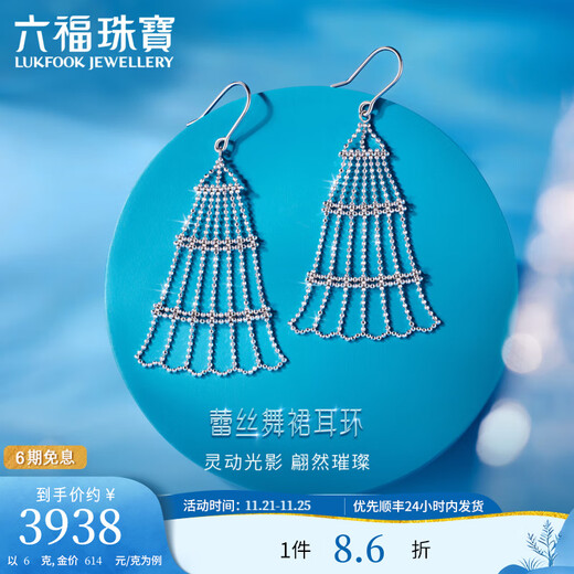 Lukfook Jewelry Platinum 950 Lace Dance Dress CNC Craft Tassel Platinum Earrings Price GJP0011DS 6.00g (including labor cost 894 yuan)