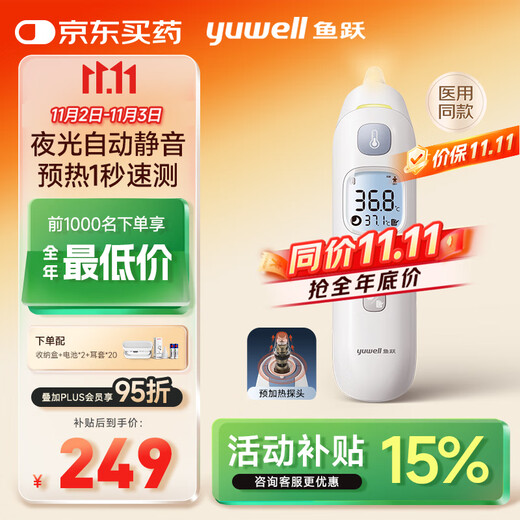 Yuwell medical infrared electronic infant and child body temperature thermometer silent and accurate fever in-ear thermometer for the elderly YHT208