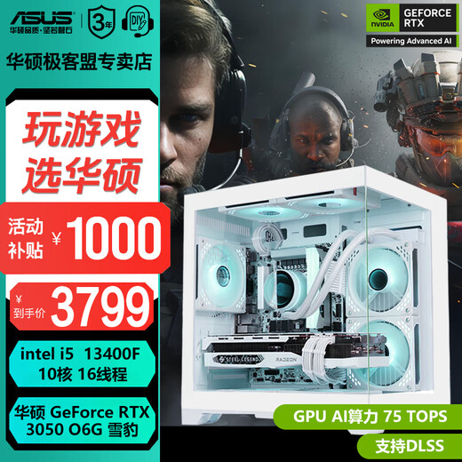 ASUS 5070 host family bucket 5060/5060Ti/5050 graphics card 14600KF assembled computer e-sports game console 13400f desktop DIY complete machine white sea view room 13400F+ ASUS 3050 Snow Leopard Special Edition
