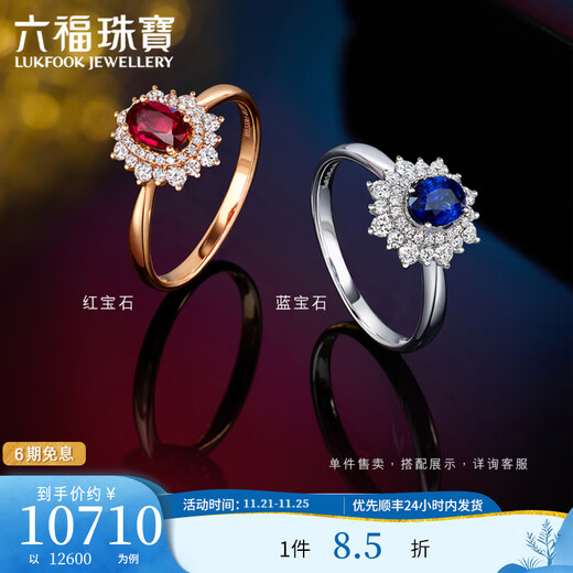 Lukfook Jewelry 18K gold diamond red sapphire ring gift F48DSKR0003R No. 14 - total weight 2.79 grams sapphire and diamond