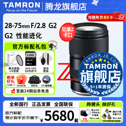 Tamron flagship store A063 28-75mm F2.8 G2 Tamron 28-75 second generation E-mount full-frame mirrorless zoom live video lens large aperture Tamron 2875mm second generation Nikon Z mount official standard comes with free Tamron UV filter + 64G high-speed card + cleaning set
