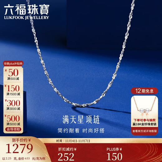 Lukfook Jewelry Platinum 950 Gypsophila platinum necklace women's plain chain price 43cm - about 2.25 grams