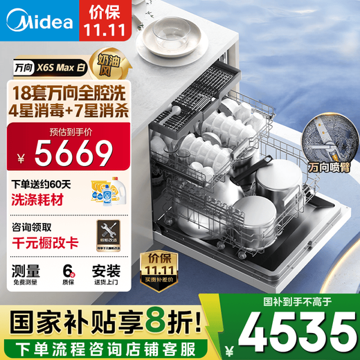 Midea Wanxiang X6S Max (white) dishwasher built-in 18 sets, seven-star sterilization, four-star disinfection, one-click washing and drying, steam single disinfection, UV sterilization 105, hot air drying, 20% national subsidy, free door-to-door measurement