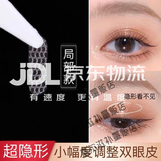 Partial double eyelid patch, short lace, half-cut will stick to the eyelids when exposed to water, strong support for eye bubbles, invisible, natural and traceless