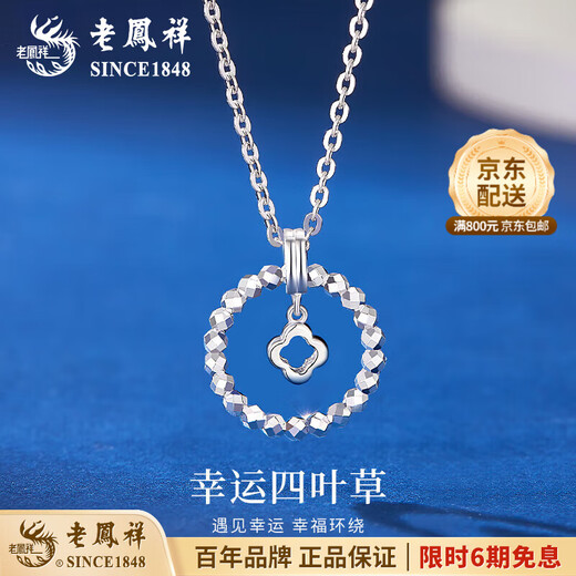 Lao Fengxiang pt950 platinum necklace for women, platinum four-leaf clover pendant, simple Valentine's Day birthday gift for girlfriend and wife, platinum four-leaf clover necklace, about 5.5g, brand gift box