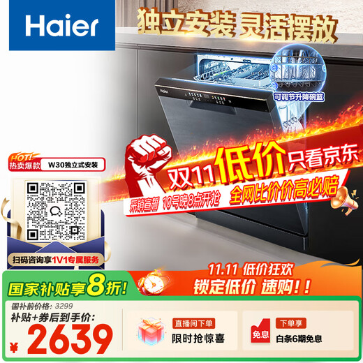 Haier Dual Micro Steam Washer W30 National Subsidy 20% Independently Installed Dishwasher 14 Sets Large Capacity First-Class Water Efficiency Intelligent Door Opening and Quick Drying EYBW142286GGU1