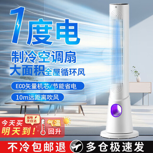Selection of premium products, 25% subsidy, electric fan, floor-standing, home air circulation fan, turbine refrigeration, bladeless tower type, smart air conditioner, silent, energy-saving, with mosquito killer lamp, bedroom, living room, kitchen, top configuration - Mosquito Killer Ai Voice/APP Remote Control/Purification/Energy Saving Battery, Industry's Only Mosquito Killer/Second Cooling/Hot-Selling NO.1/Silent