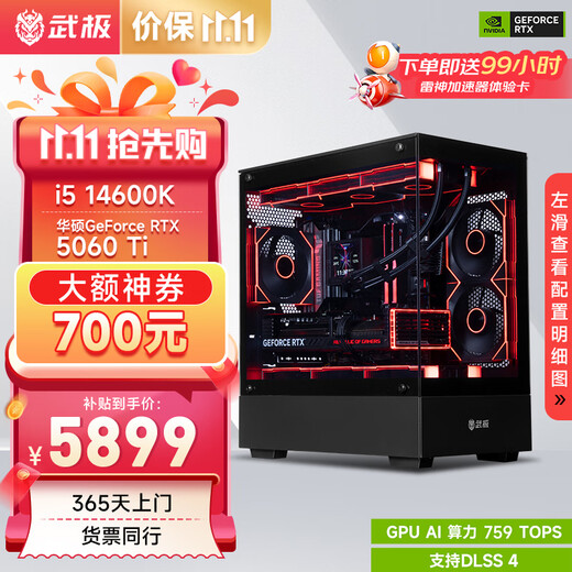 ASUS Family i5 14600KF/RTX5070 graphics card live broadcast e-sports game desktop assembly computer host complete machine DIY assembly machine 14600KF+RTX5060Ti丨Configuration 2