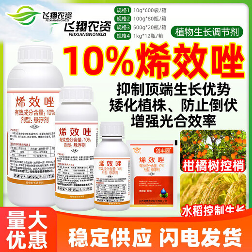 Jianpai Jianfengyuan 10% Uniconazole Citrus Shoot Controlling Rice Growth Control Chlormequat Plant Growth Regulator 100g