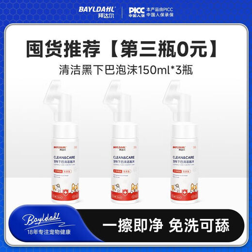 Baidar Cat Cleansing Black Chin Spray, Removes Oil from Tail, Cleans Black Chin, Wash-Free Pet Supplies, Wash-Free, Black Chin/Oil Tail/Feet, Cleans with One Brush, Removes Tear Stains, Prevents Ear Mites, Cleansing Foam + Eye and Ear Wipes