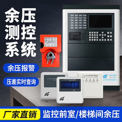 Fire emergency evacuation residual pressure sensor controller detector monitoring stairwell remote pressure difference measurement and control residual pressure monitor