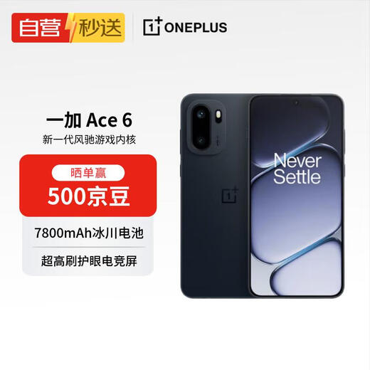 OnePlus Ace 6 12GB+512GB Competition Black Snapdragon 8 Extreme Edition 165Hz Ultra High Refresh Eye Protection E-Sports Screen Oppo Gaming E-Sports 5G Mobile Phone Self-operated Instant Delivery