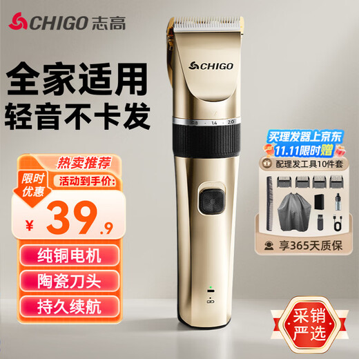 CHIGO electric hair clipper electric clipper household adult and child baby shaving hair clipper electric clipper shaving knife hair cutting tool self-made hair clipper complete set of 8801