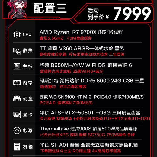 ASUS ROG family bucket 9800X3D 7800X3D ASUS RTX5070 host 5060Ti desktop computer game live broadcast Ai design video editing rendering DIY assembly machine configuration 3 R7-9700X + ASUS 5060Ti Megalodon