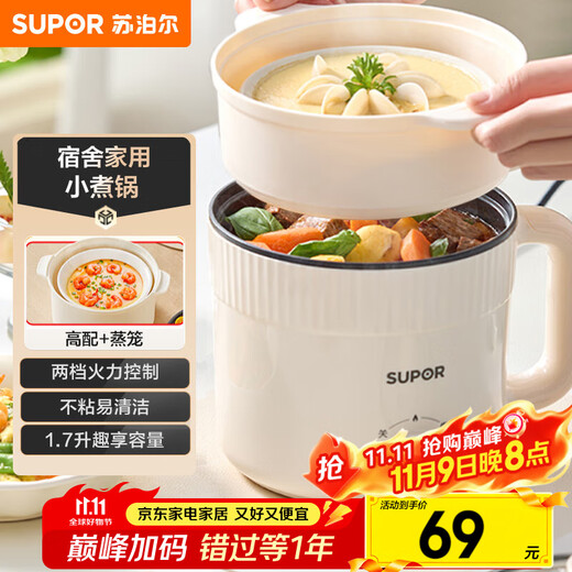 SUPOR electric cooking pot, electric hot pot, dormitory small electric pot, electric steamer, student dormitory all-in-one instant noodle hot pot, 1.7L multi-function pot H17YK489A with steamer